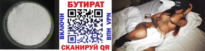 БУТИРАТ Butirat Череповец